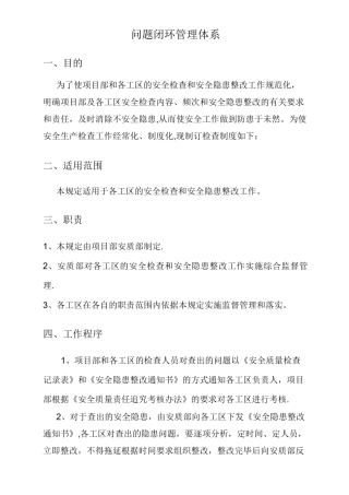 问题闭环管理体系