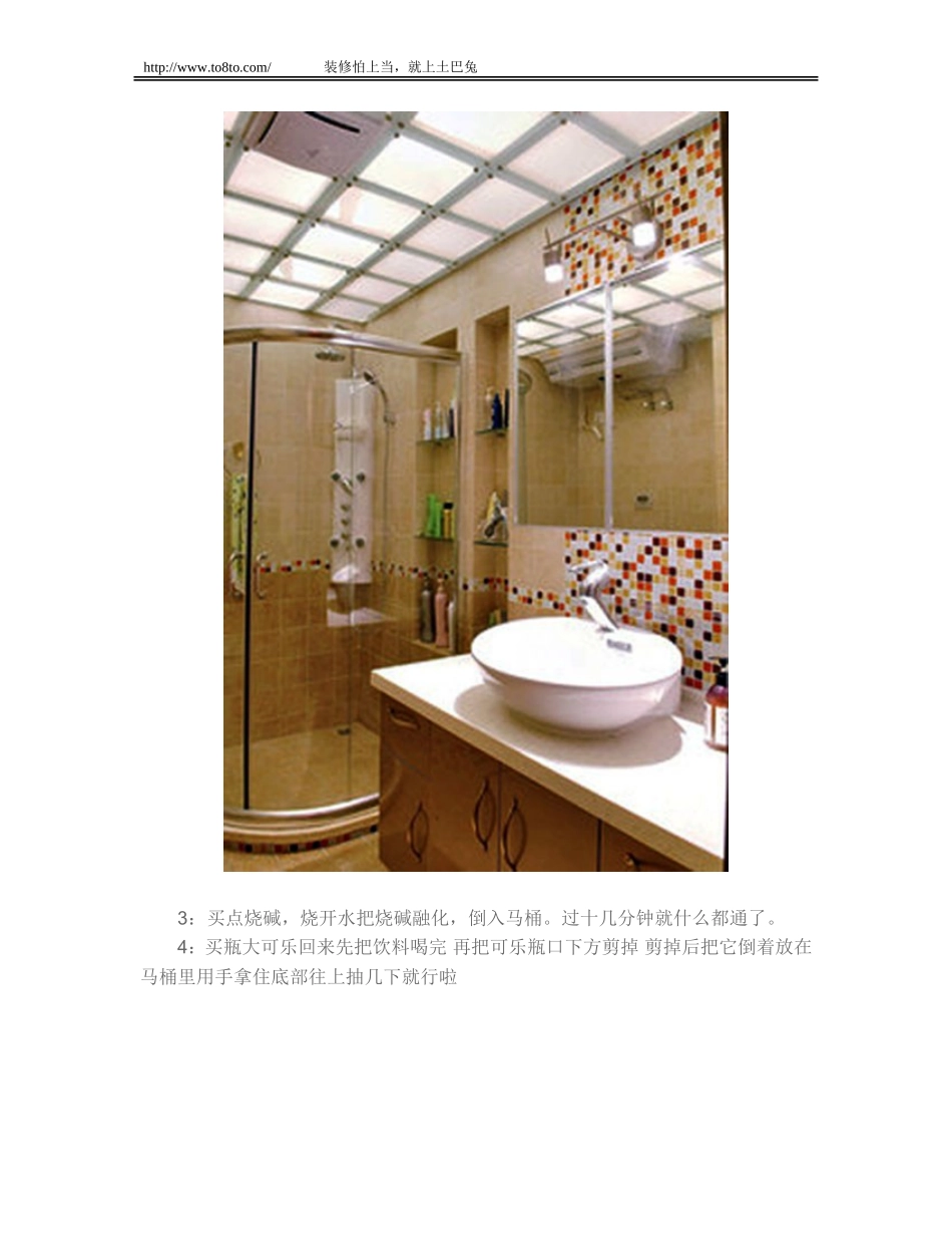 马桶堵了怎么办？(疏通马桶的十大绝招)_第3页