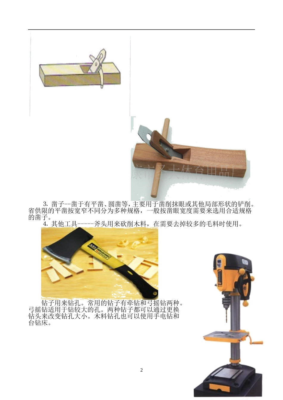 木工手工工具简介_第2页