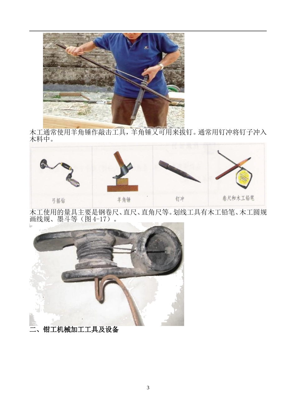 木工手工工具简介_第3页