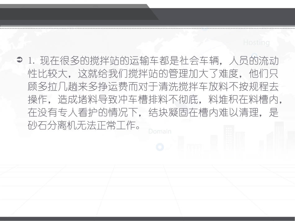 砂石分离机使用常见问题_第3页