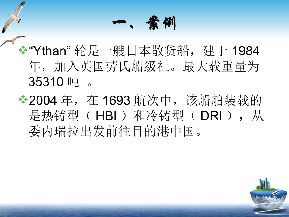 直接还原铁安全运输_第2页