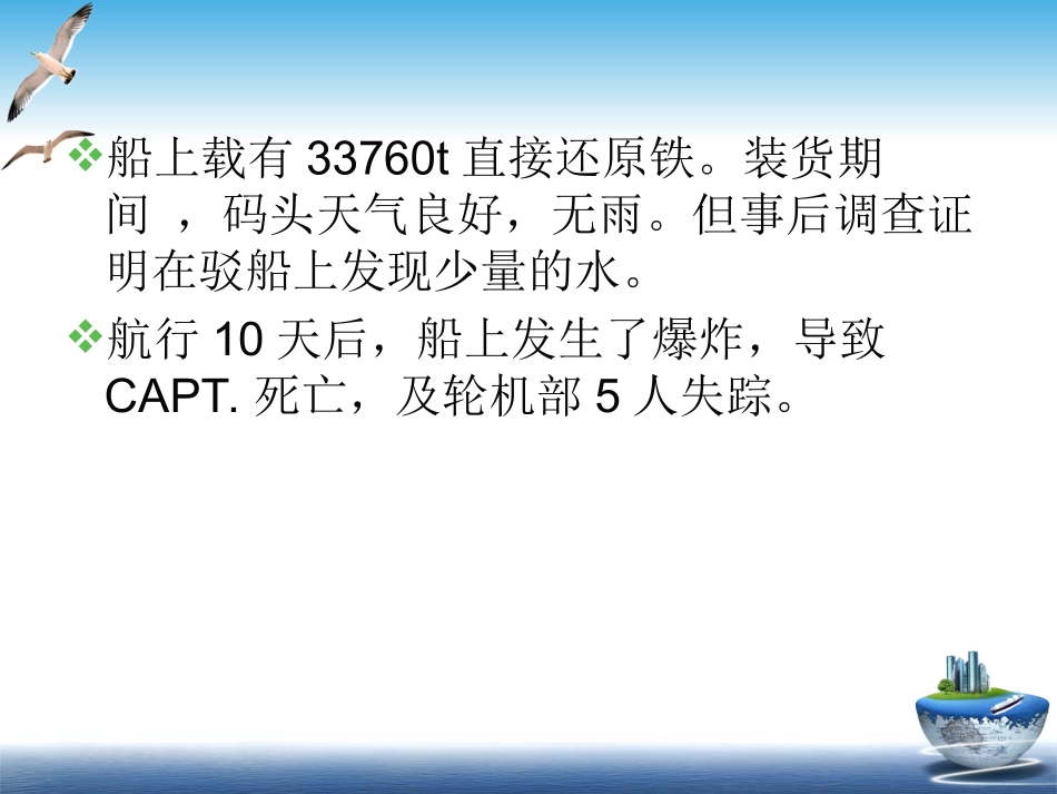 直接还原铁安全运输_第3页
