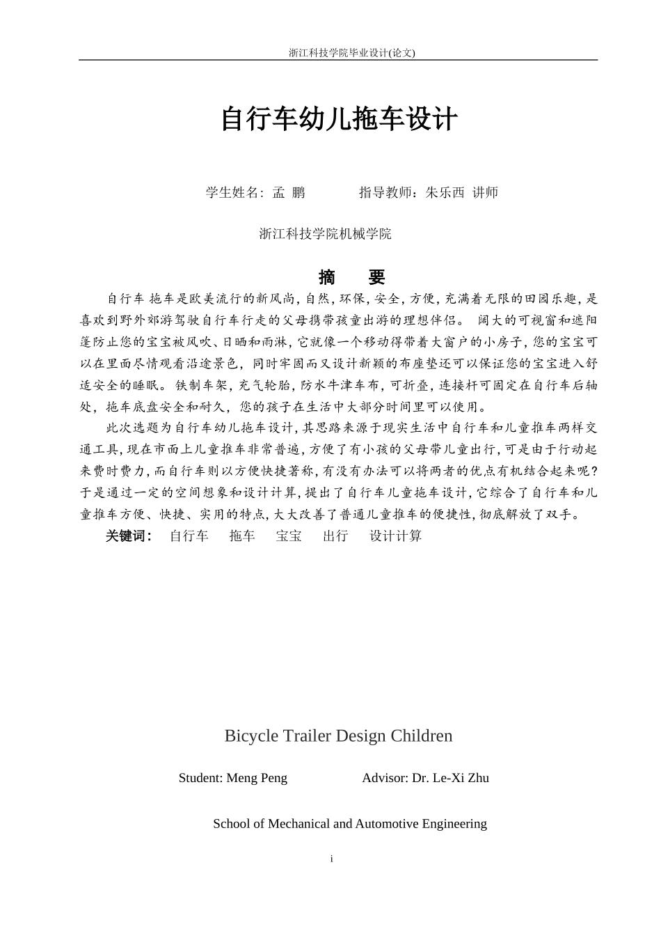 自行车幼儿拖车设计_第3页
