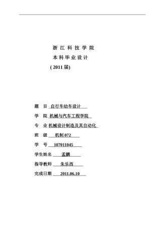 自行车幼儿拖车设计