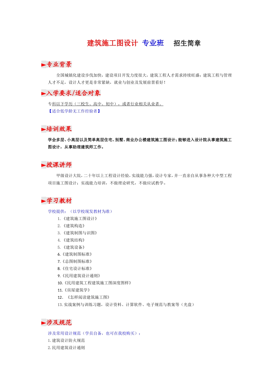磨石建筑：施工图设计专业班-招生简章_第1页