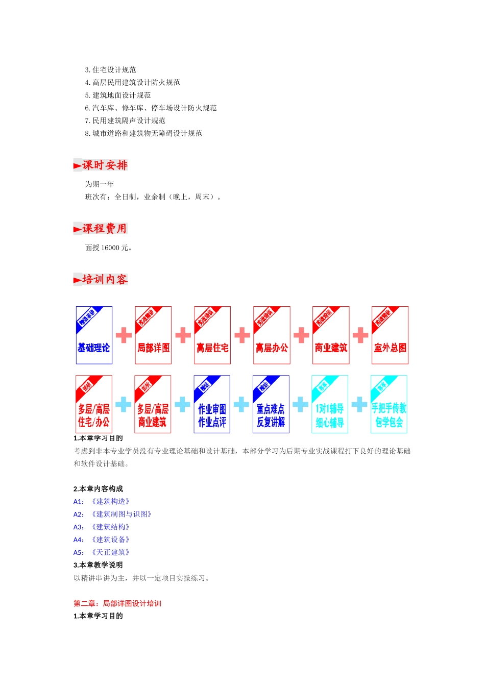 磨石建筑：施工图设计专业班-招生简章_第2页