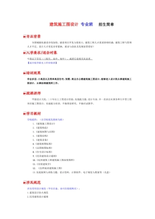 磨石建筑：施工图设计专业班-招生简章