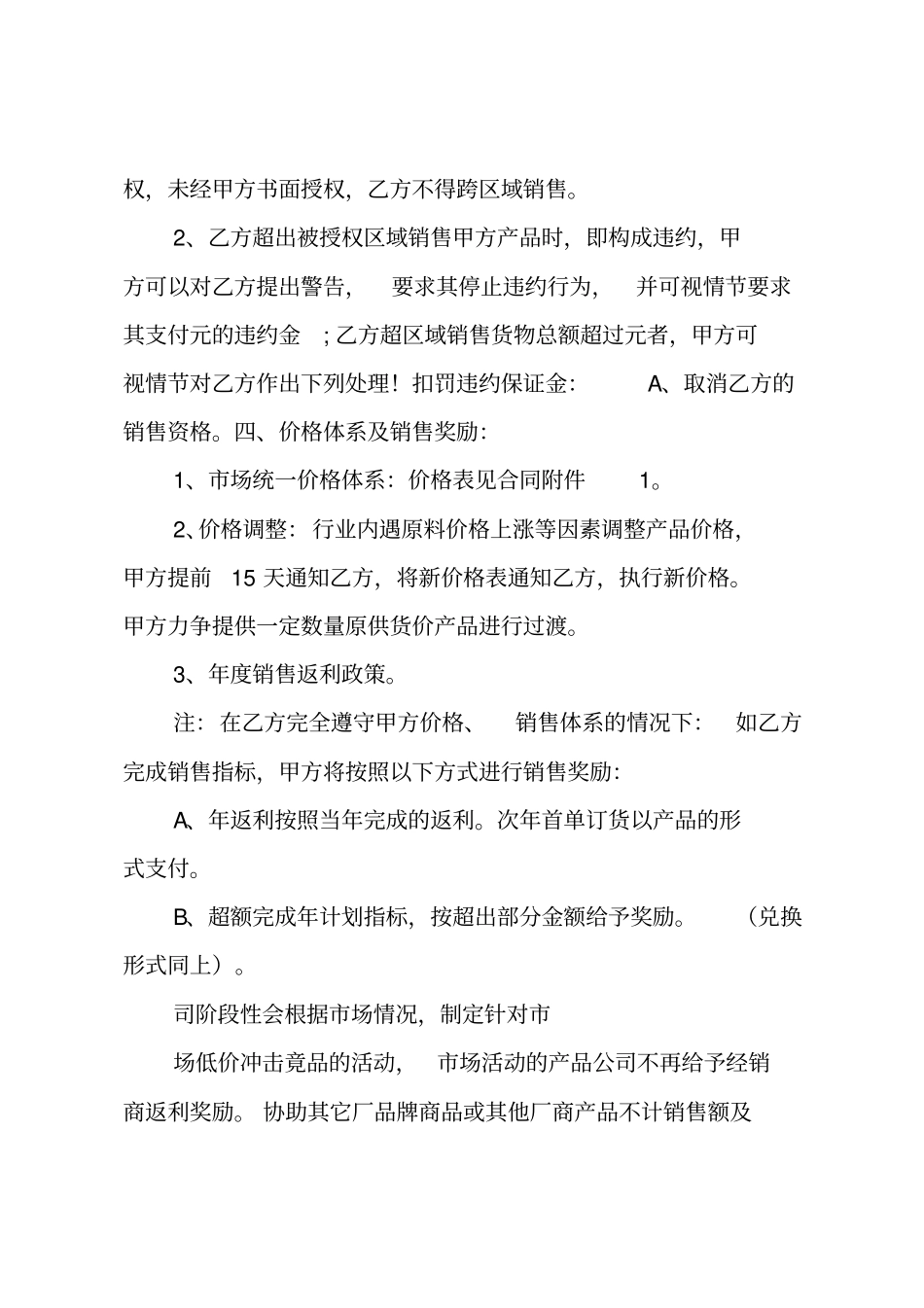 产品经销合同4_第2页