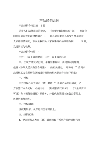 产品经销合同4