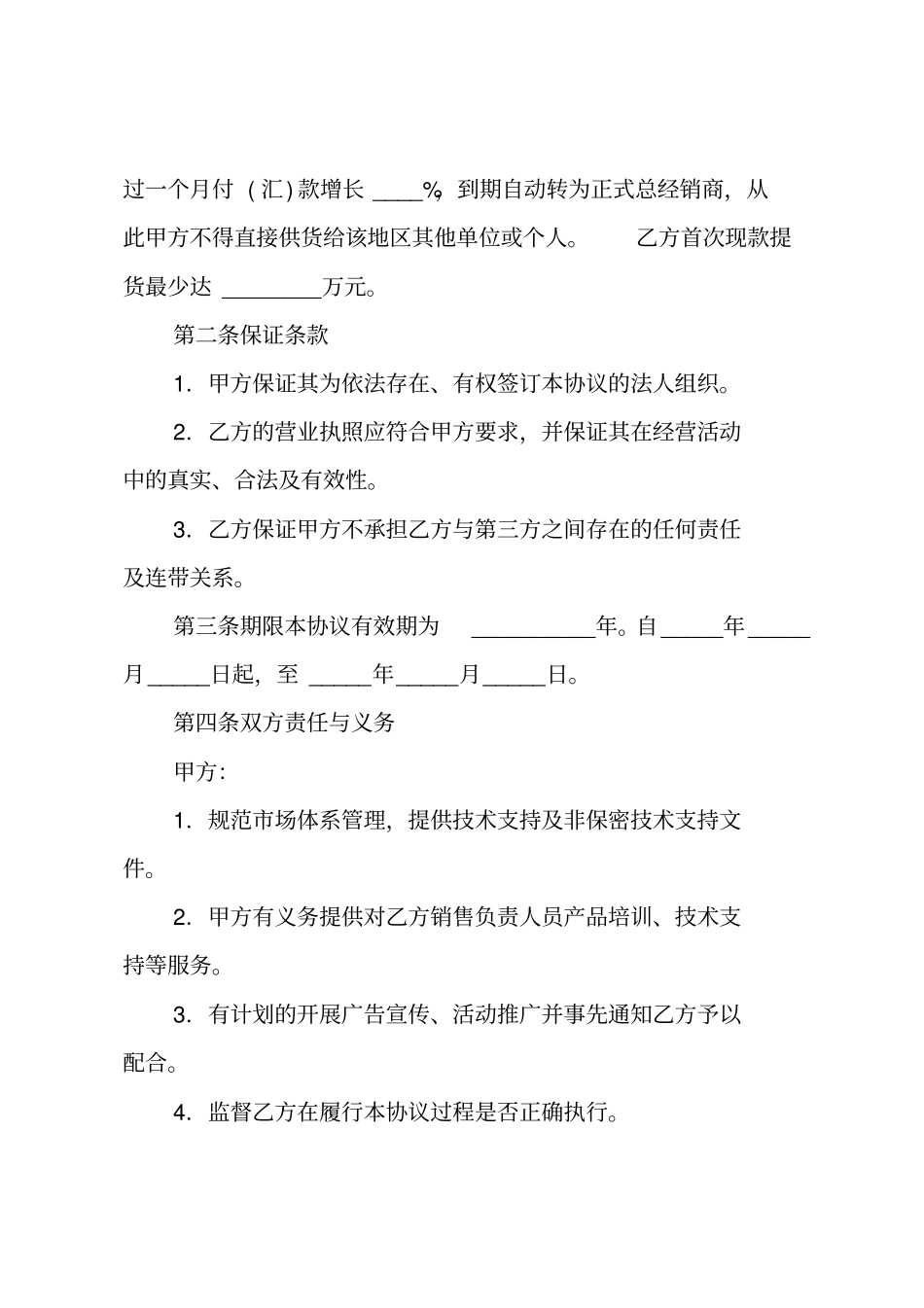 产品经销合同精选1_第2页