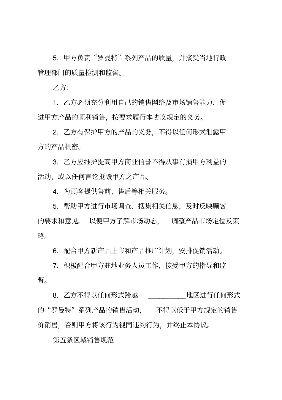 产品经销合同精选1_第3页