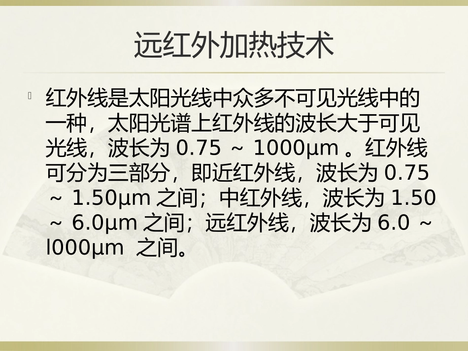 先进加热技术_第2页