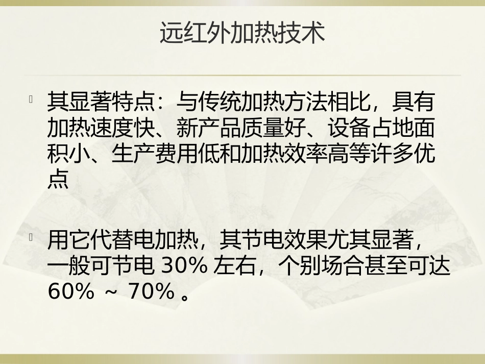 先进加热技术_第3页