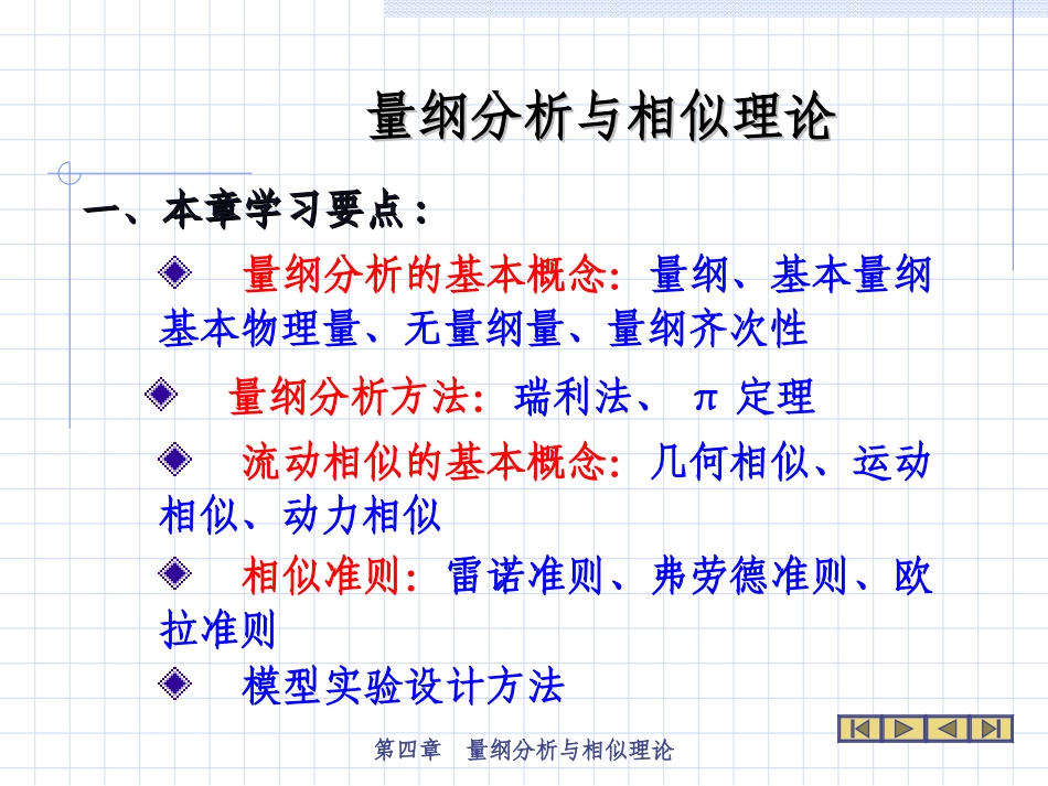 工程流体力学  第四章_第2页