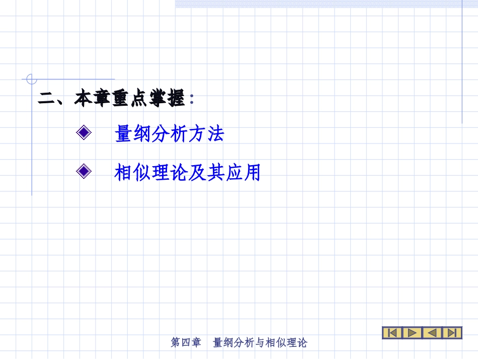 工程流体力学  第四章_第3页