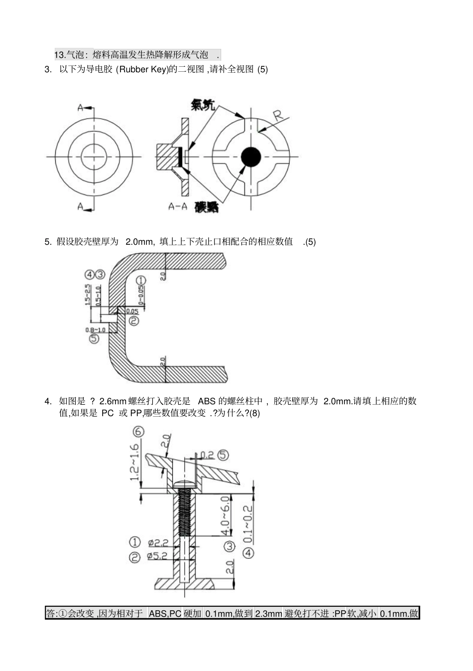 产品结构工程师笔试试题答案_第2页