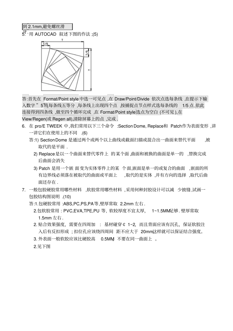 产品结构工程师笔试试题答案_第3页