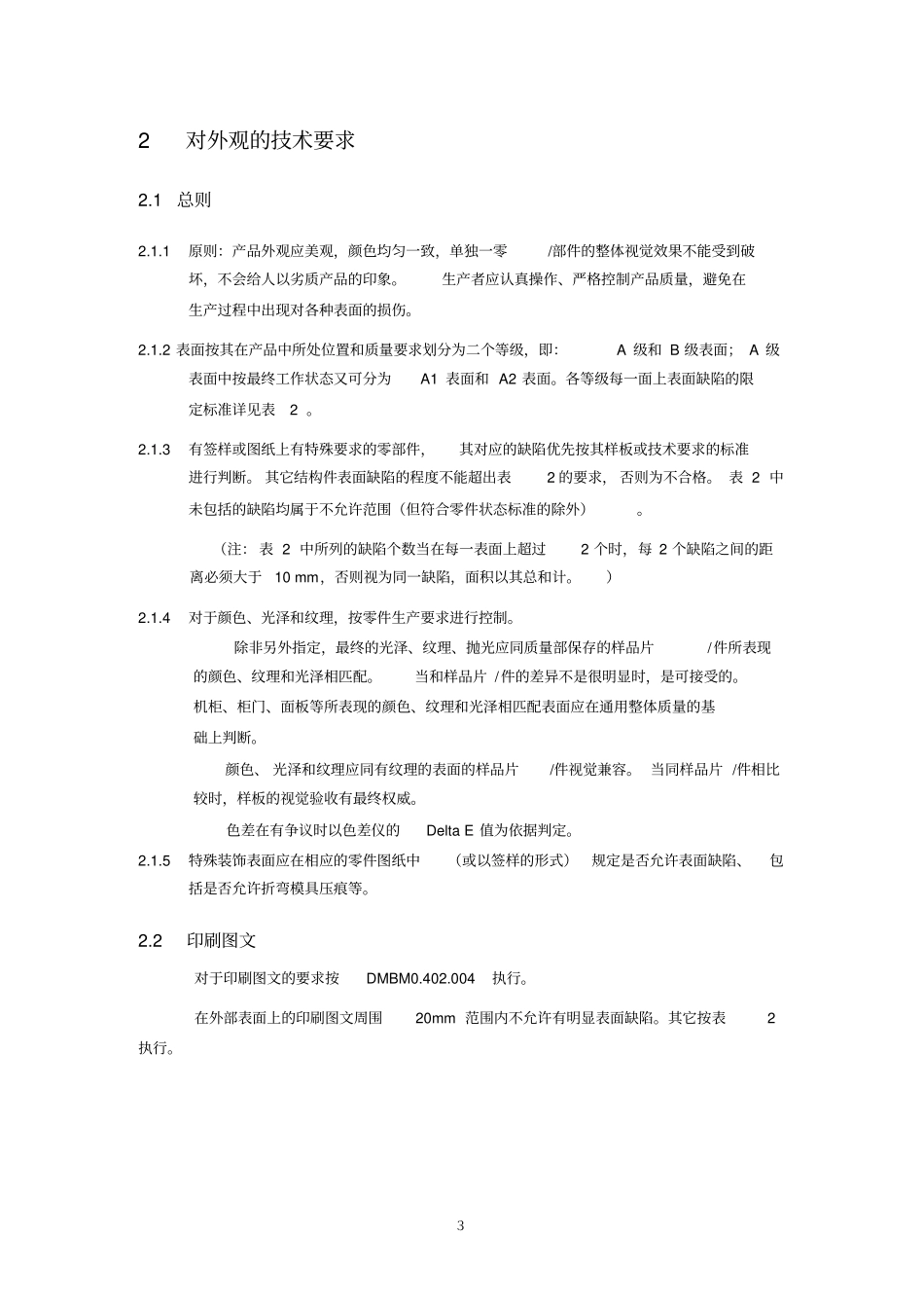 产品表面外观缺陷的限定标准_第3页