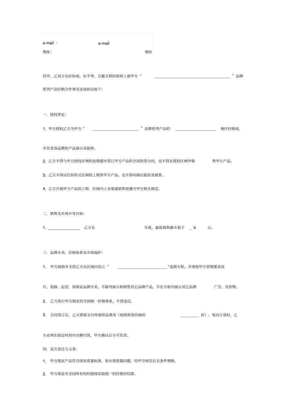 产品经销合作合同协议书范本_第2页