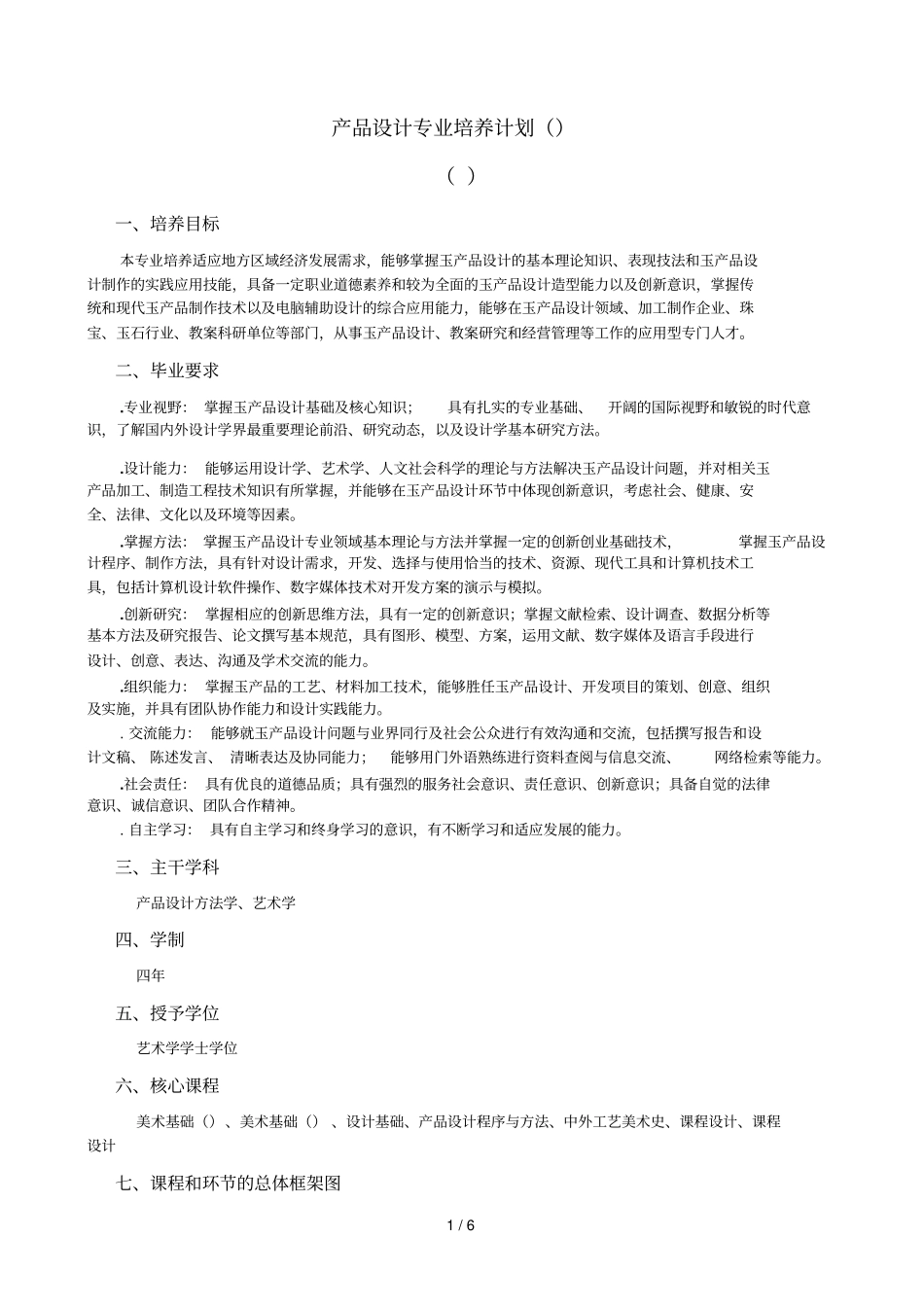 产品设计专业培养计划_第1页