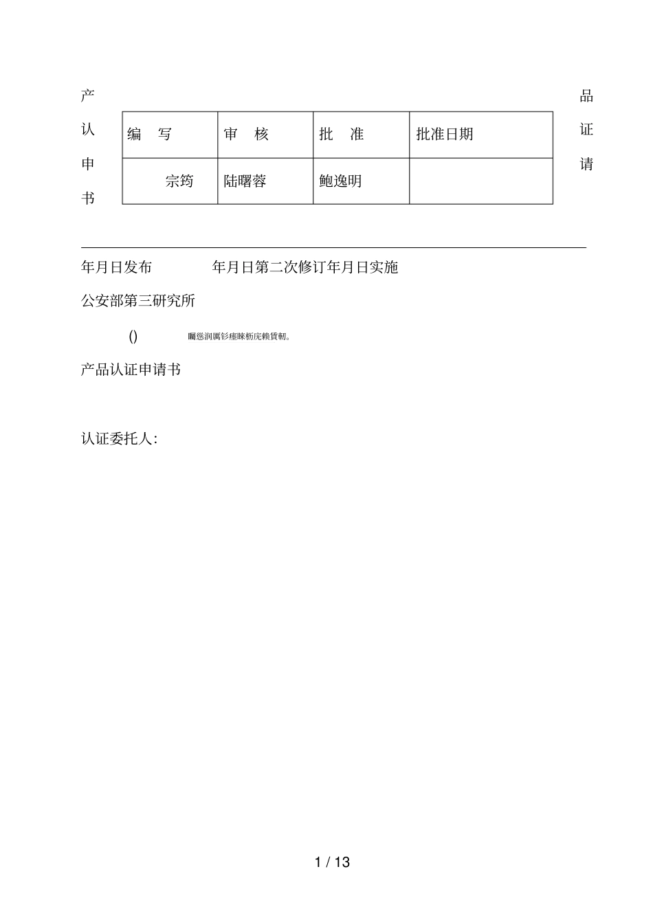 产品认证申请书_第1页