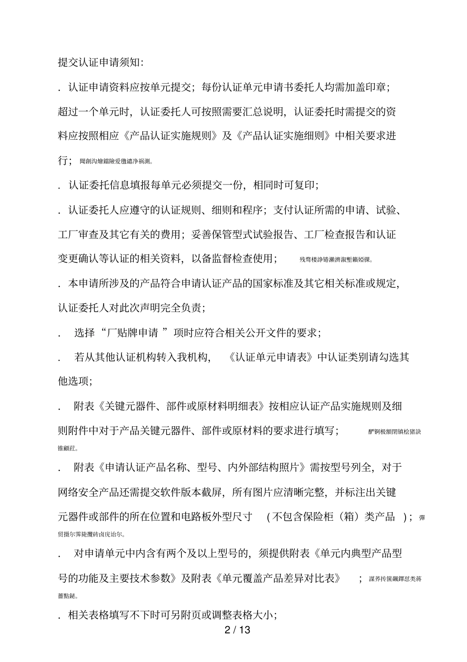 产品认证申请书_第2页