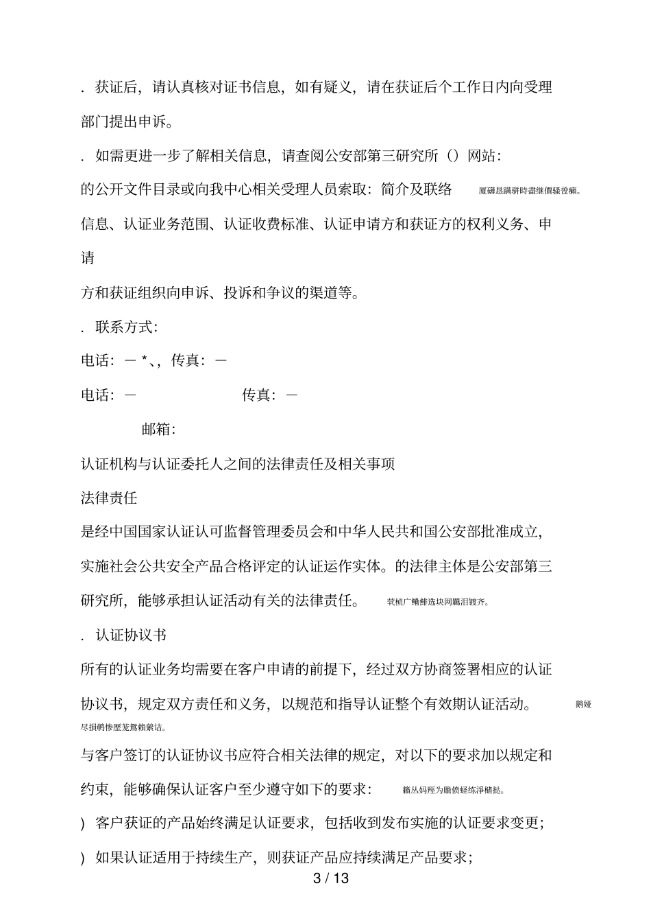 产品认证申请书_第3页