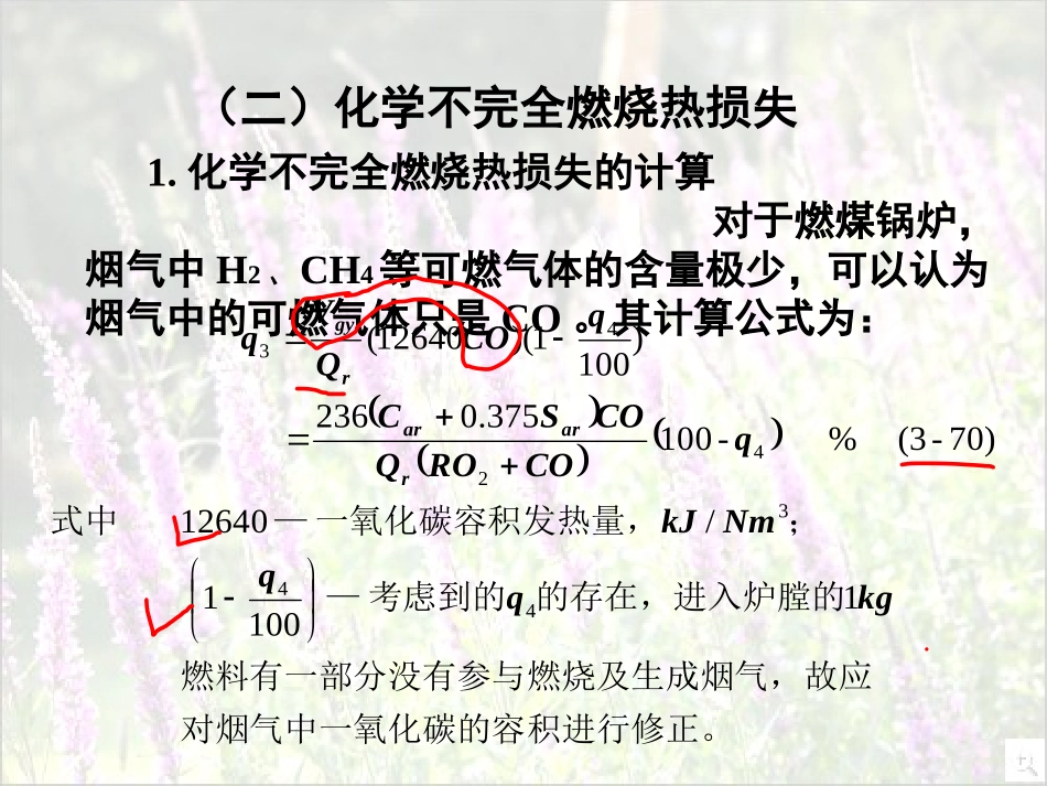 锅炉反平衡求热效率及各项热损失_第2页