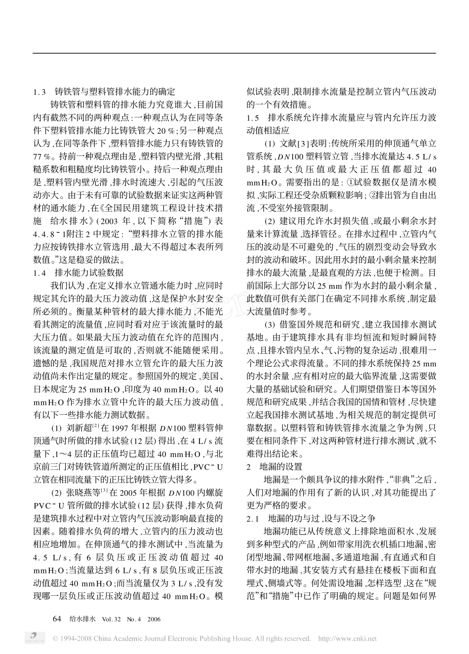 给水排水20080108144656_第2页