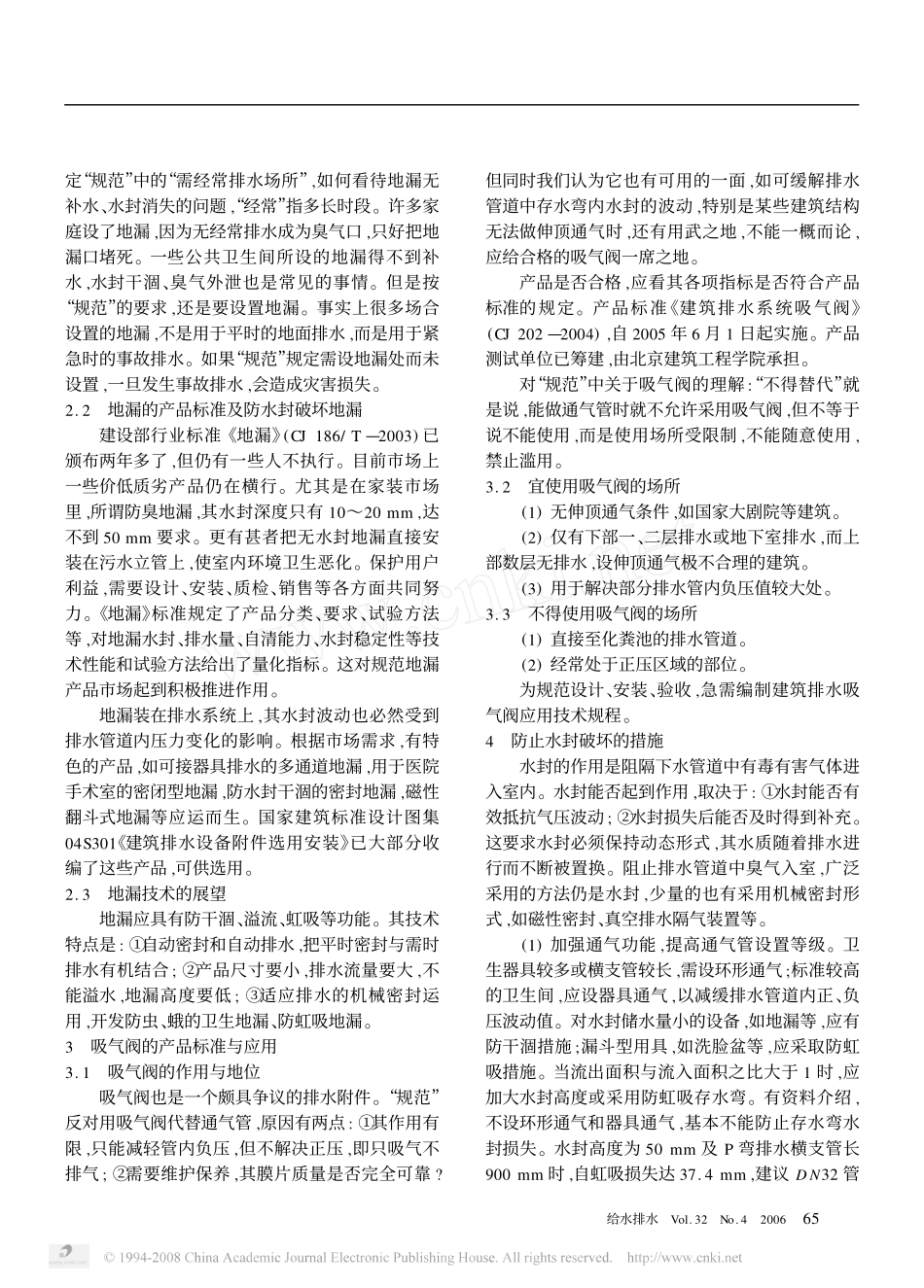 给水排水20080108144656_第3页