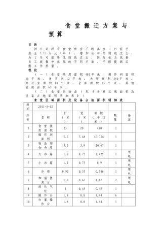 食堂整体搬迁方案1