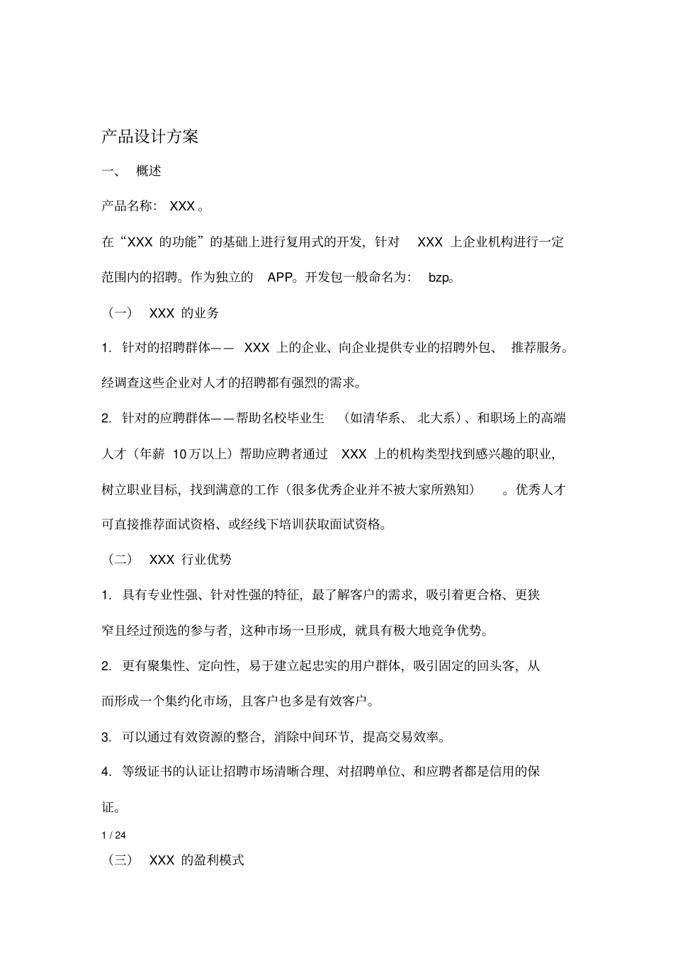 产品设计方案APP类_第1页