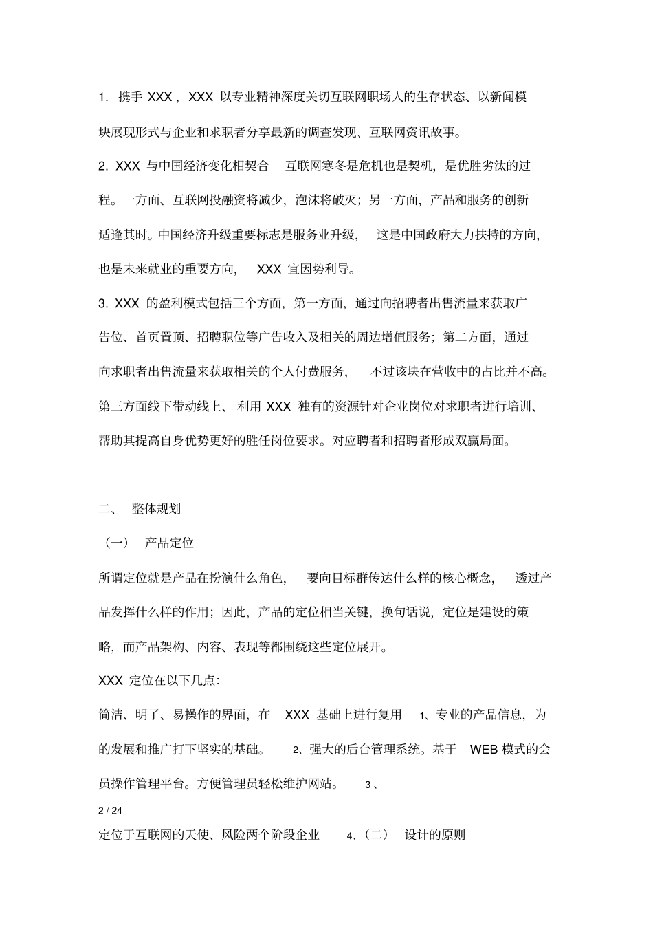 产品设计方案APP类_第2页