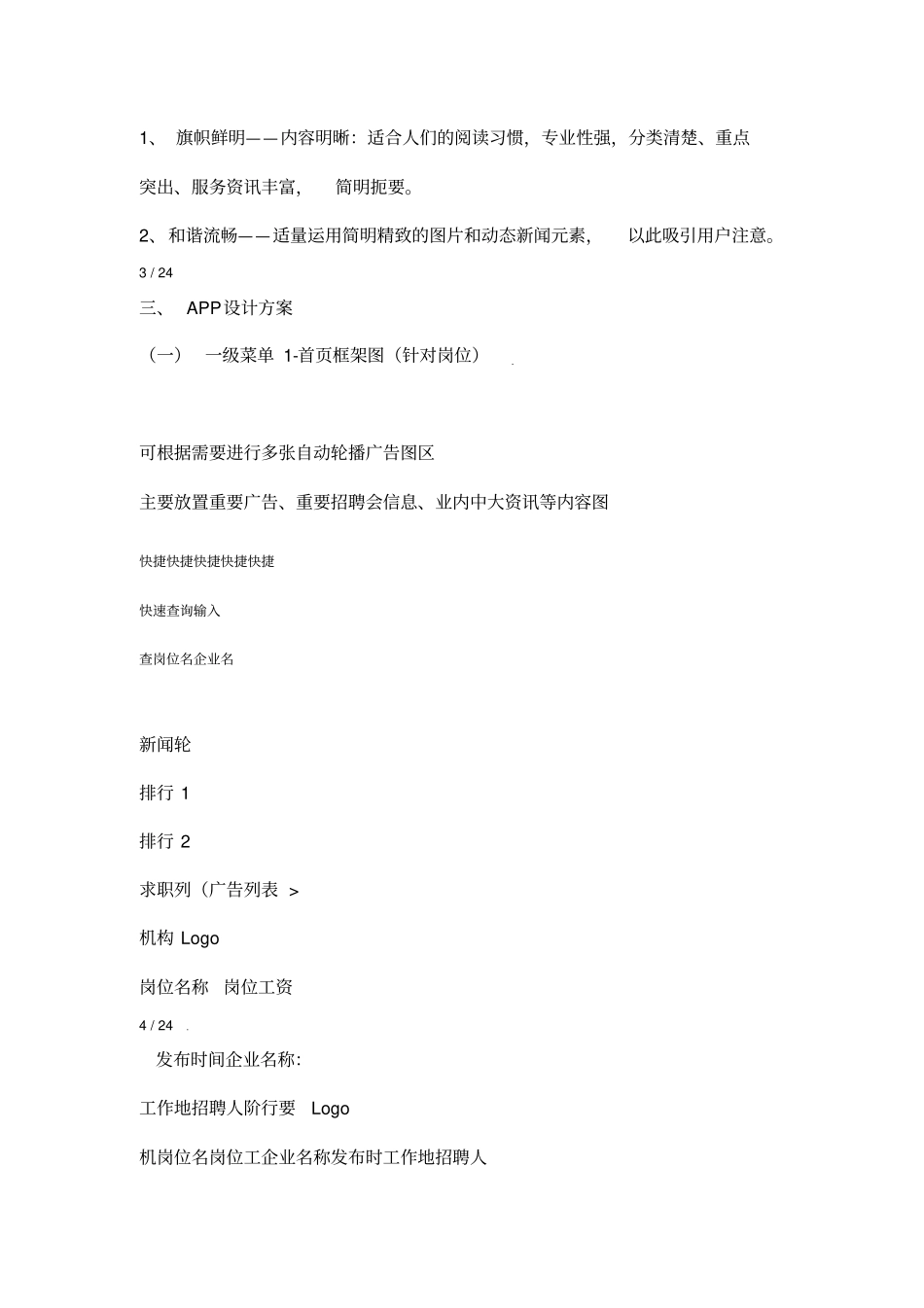 产品设计方案APP类_第3页