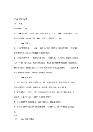 产品设计方案APP类