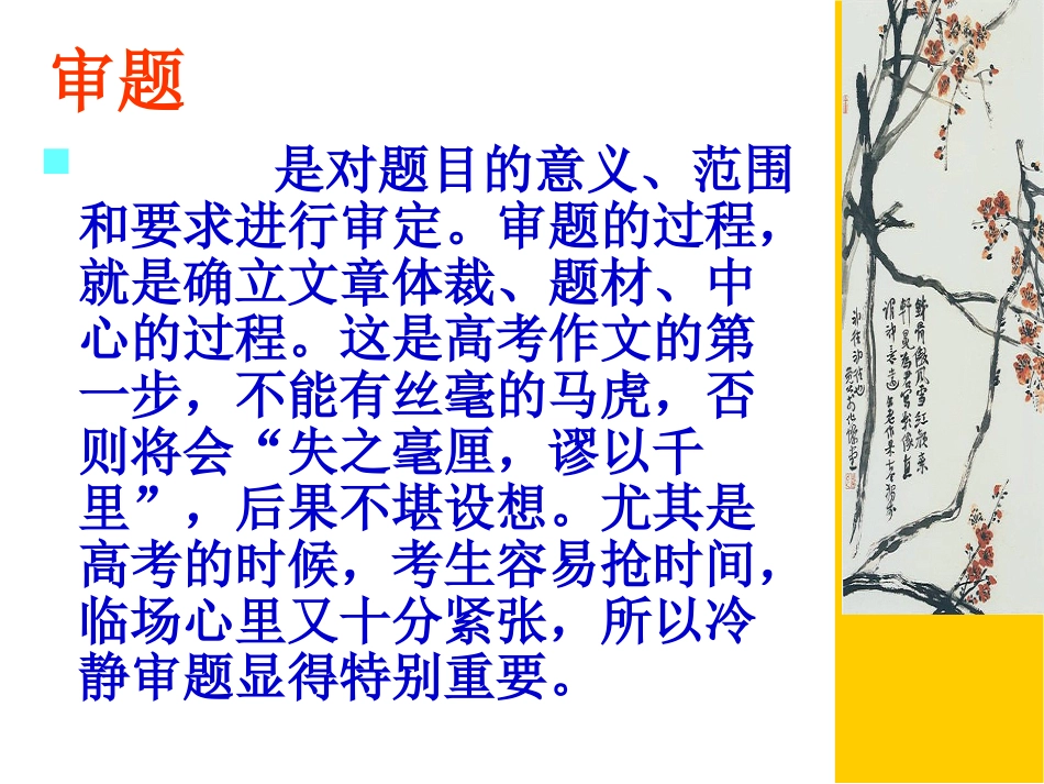 作文审题立意_第2页