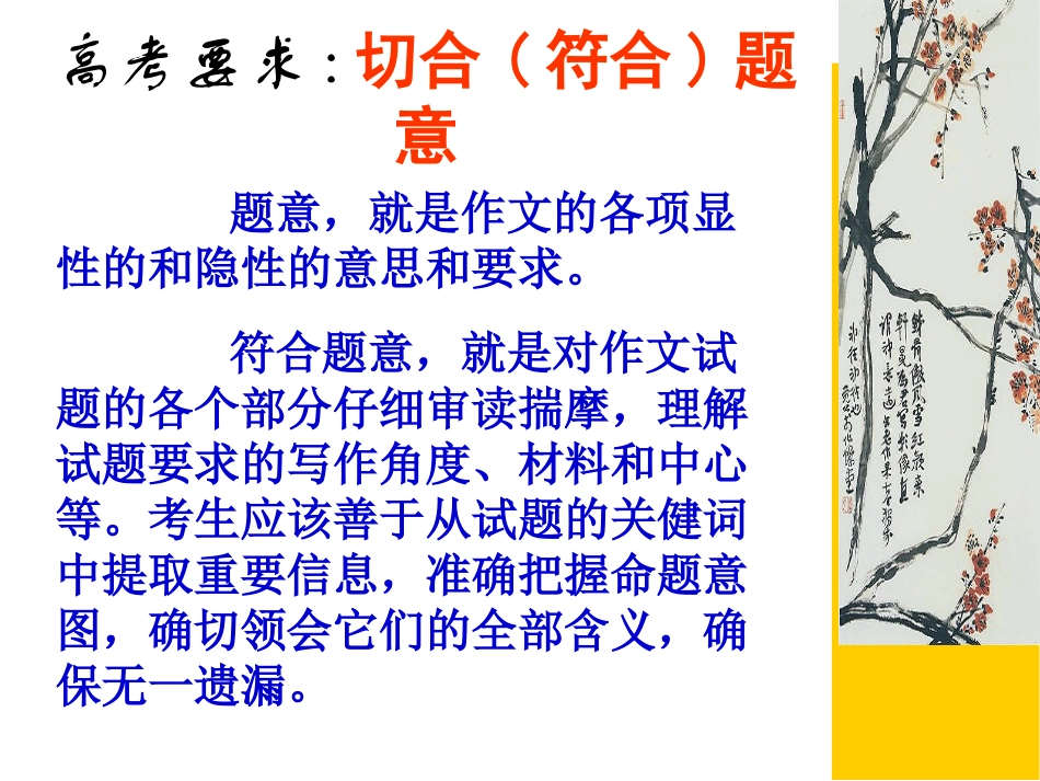 作文审题立意_第3页