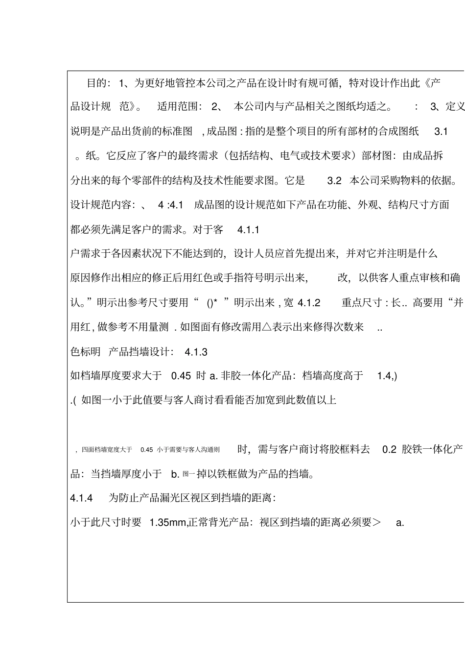 产品设计规范_第1页