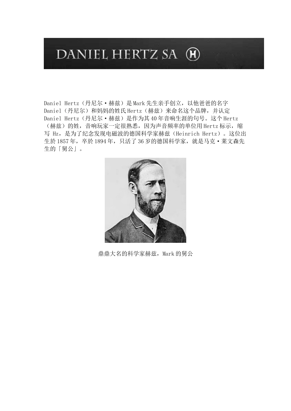 全面认识马克莱文森设计的Daniel Hertz(丹尼尔赫兹)_第3页