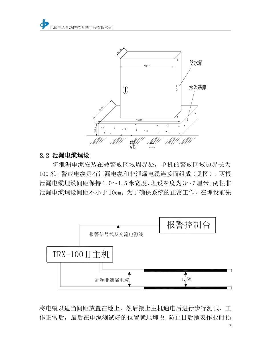 新型泄漏电缆入侵探测器技术方案_第2页