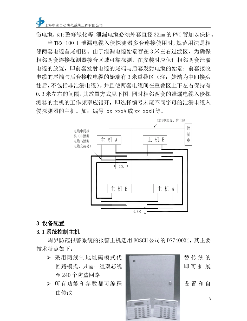 新型泄漏电缆入侵探测器技术方案_第3页