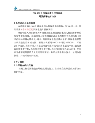 新型泄漏电缆入侵探测器技术方案