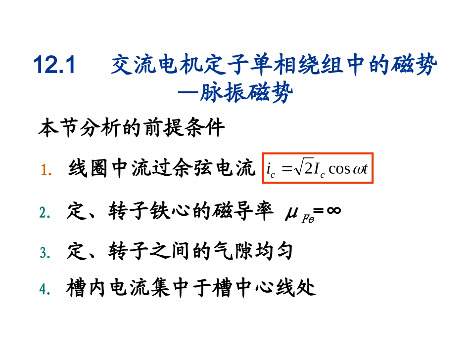 交流绕组产生的磁势_第2页