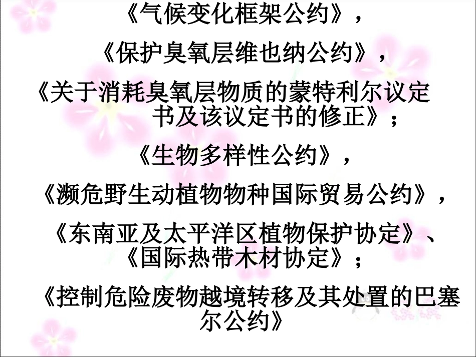 依法保护我们的家园_明亚_昌邑市外国语学校.ppt5_第3页