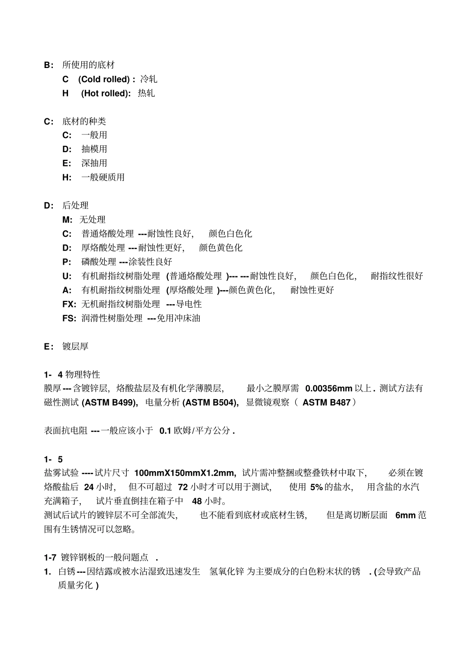 产品设计资料剖析_第2页