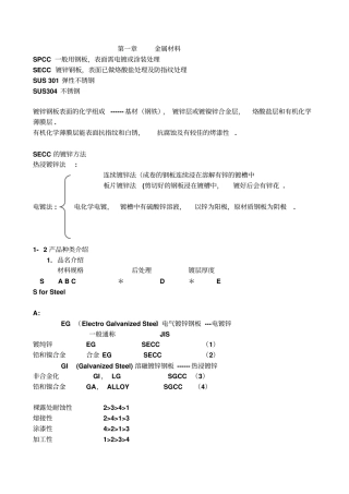 产品设计资料剖析