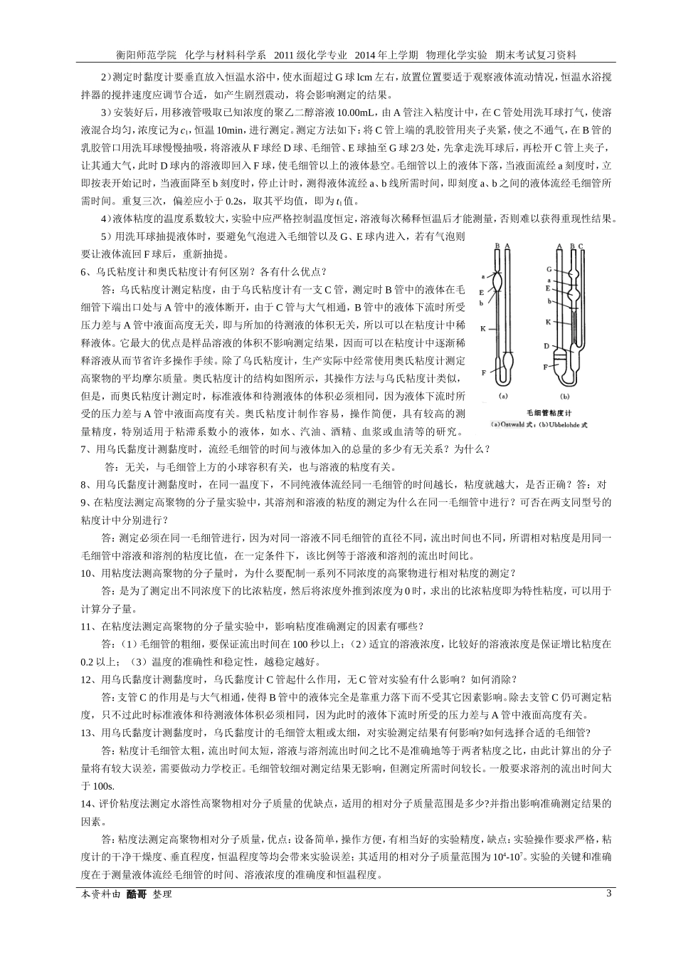 物理化学实验思考题_第3页