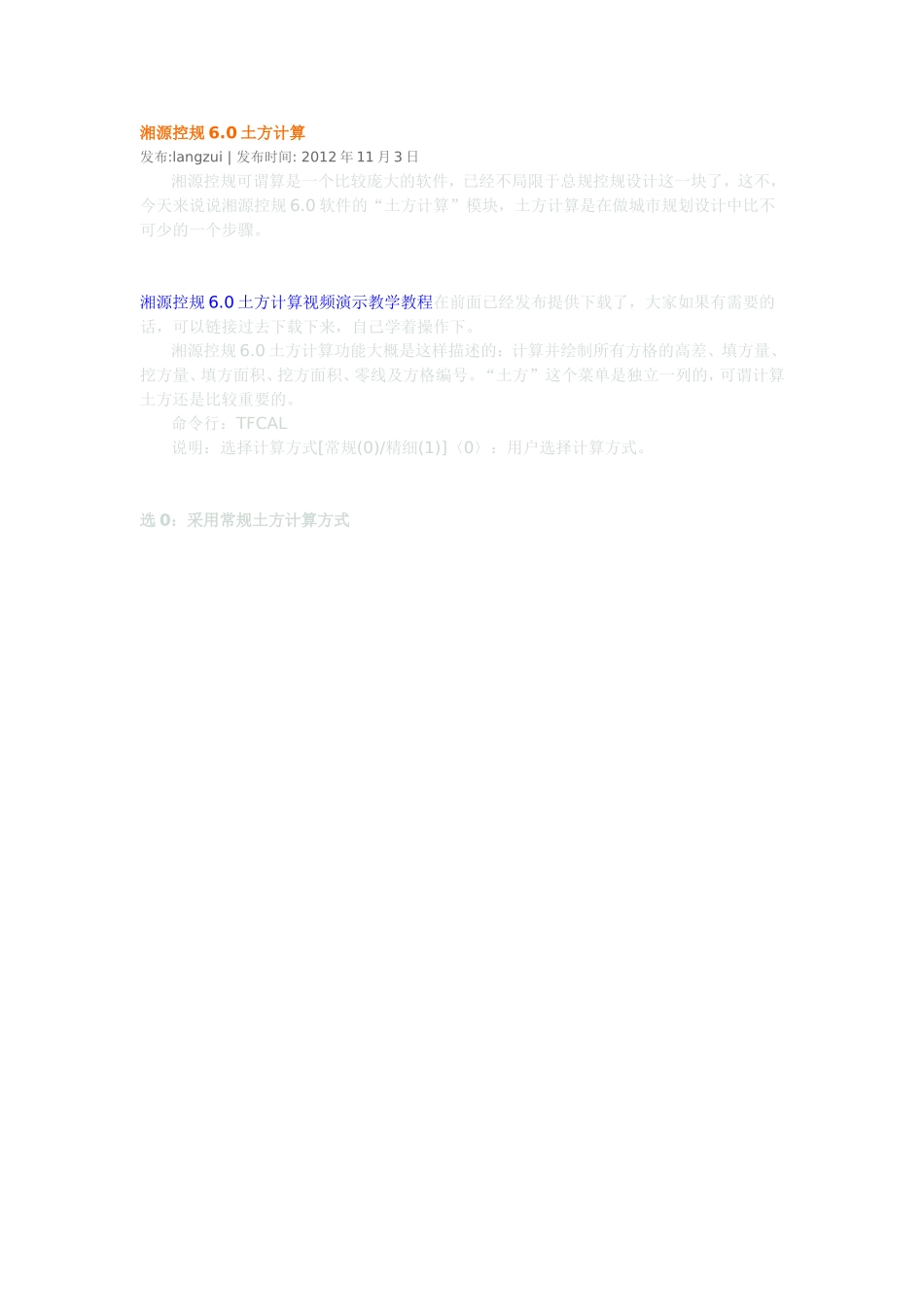 湘源控规6.0土方计算_第1页