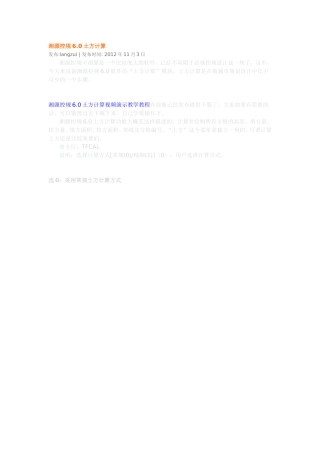湘源控规6.0土方计算